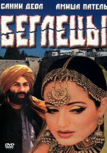 Беглецы 2001 скачать торрентом