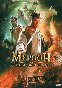 Мерлин и последний дракон 2008 скачать торрентом