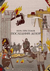 Игра престолов. Последний дозор 2019 скачать торрентом