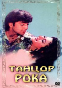 Танцор рока 1995 скачать торрентом