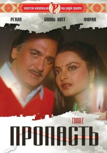 Пропасть 1985 скачать торрентом