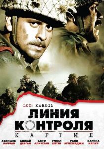Линия контроля 2003 скачать торрент