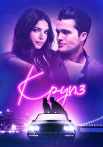 Круиз 2018 скачать торрентом