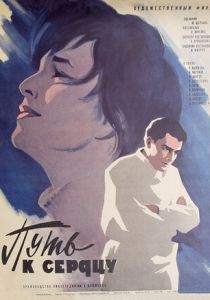 Путь к сердцу 1970 скачать торрент