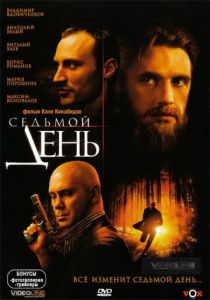 Седьмой день 2005 скачать торрент