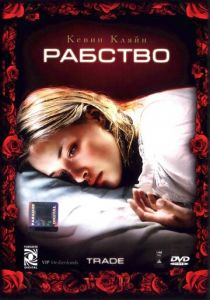 Рабство 2007 скачать торрентом