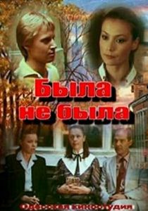 Была не была 1986 скачать торрентом