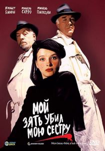 Мой зять убил мою сестру 1986 скачать торрентом