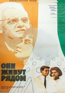 Они живут рядом 1967 скачать торрентом