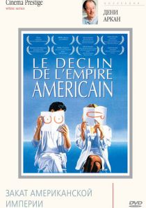 Закат американской империи 1986 скачать торрентом