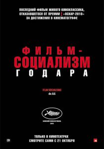 Фильм-социализм 2010 скачать торрентом