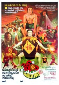 Чудесные бойцы 1982 скачать торрентом