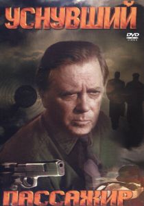 Уснувший пассажир 1993 скачать торрентом