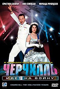 Черчилль идет на войну 2004 скачать торрент