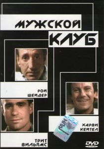 Мужской клуб 1986 скачать торрентом