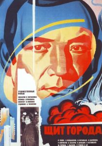 Щит города 1979 скачать торрентом