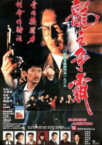 Горящие амбиции 1989 скачать торрентом