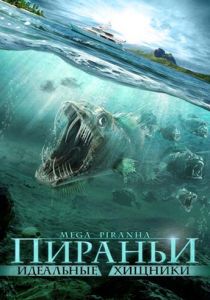 Пираньи: Идеальные хищники 2010 скачать торрентом