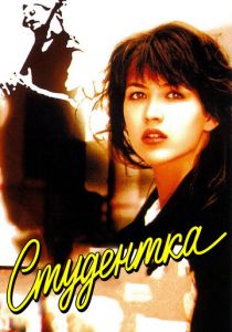 Студентка 1988 скачать торрент