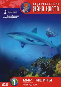 Одиссея Жака Кусто: Мир тишины 1956 скачать торрентом
