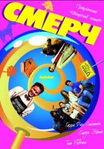 Смерч 1989 скачать торрентом