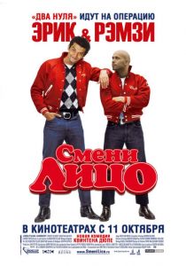 Смени лицо 2007 скачать торрентом