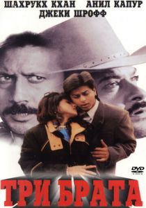 Три брата 1995 скачать торрентом