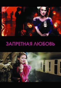 Запретная любовь 2008 скачать торрентом