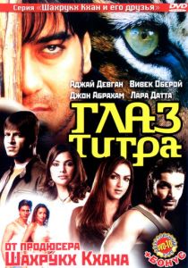 Глаз Тигра 2005 скачать торрентом