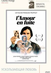 Ускользающая любовь 1979 скачать торрент