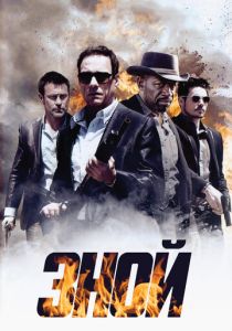 Зной 2013 скачать торрентом