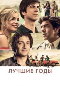 Лучшие годы 2020 скачать торрентом