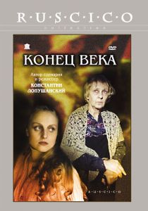 Конец века 2001 скачать торрентом