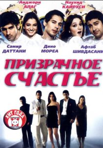 Призрачное счастье 2007 скачать торрентом