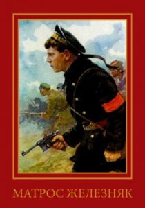 Матрос Железняк 1985 скачать торрент
