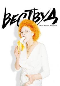 Вествуд: Панк, икона, активист 2018 скачать торрентом