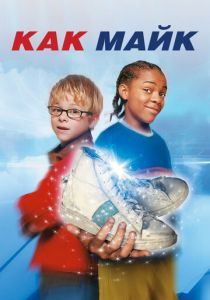 Как Майк 2002 скачать торрентом