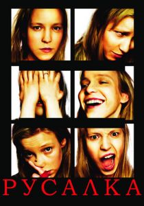 Русалка 2007 скачать торрентом