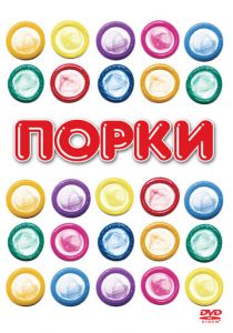 Порки 1981 скачать торрентом