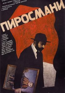 Пиросмани 1969 скачать торрент