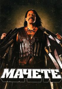 Мачете 2010 скачать торрентом