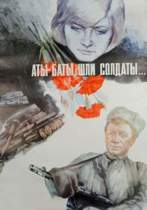 Аты-баты, шли солдаты... 1976 скачать торрент