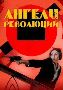 Ангелы революции 2014 скачать торрентом