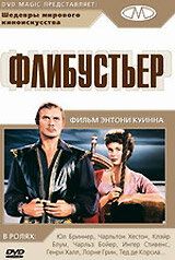 Флибустьер 1958 скачать торрентом