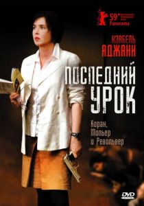 Последний урок 2008 скачать торрентом