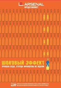 Шоковый эффект 2008 скачать торрентом