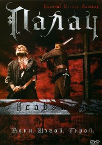 Палач 2005 скачать торрентом