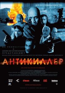 Антикиллер 2002 скачать торрентом