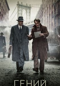 Гений 2015 скачать торрентом