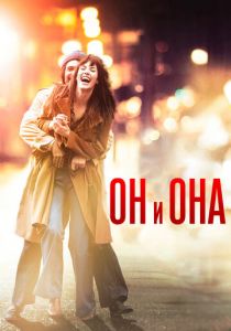 Он и Она 2016 скачать торрентом